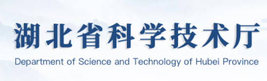 湖北省科技厅.jpg